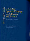 A Sixty-Year Spiritual Voyage on the Ocean of Dharma